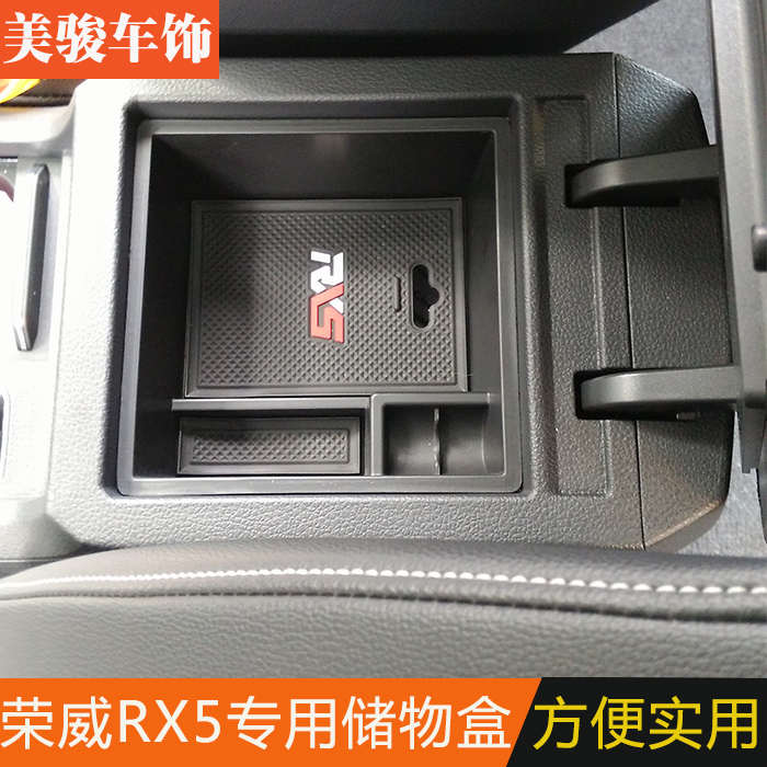 第三代荣威RX5/erx5/i6/RX3/RX8扶手箱储物盒RX5MAX改装中央隔层