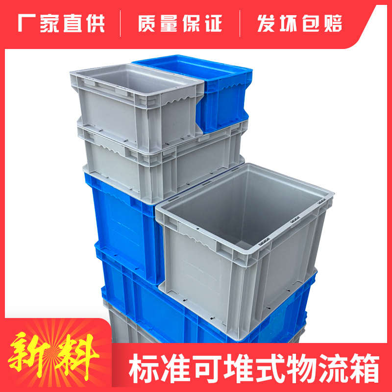 厂家直销加厚周转箱塑料收纳箱整理箱可堆叠汽车零件工具箱物流养