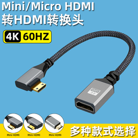 Mini hdmi转接头4K60hz高清公对母弯头延长线相机微型micro转换器