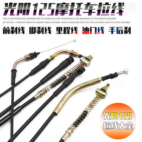 光阳GY6-125WH125豪迈公主中沙踏板机车油门线煞车线里程线拉线