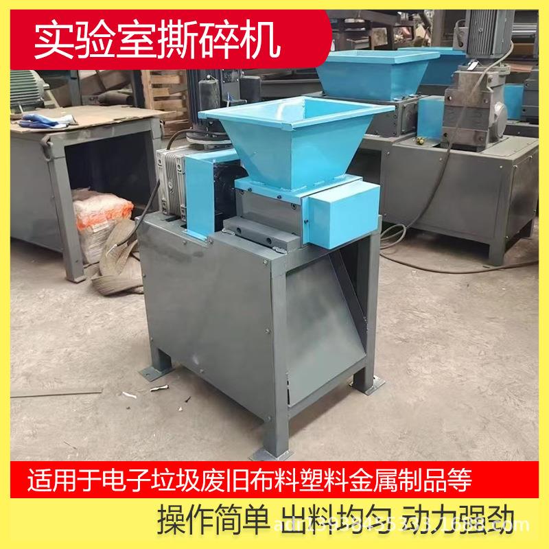 小型撕碎机实验室废旧塑料布料破碎机文件纸箱破碎机