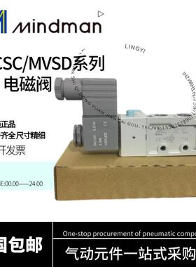 台湾原装金器MINDMAN电磁阀 MVSC-220/260-4E1/4E2-DC24V/AC220V