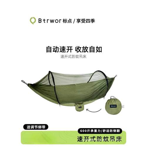 室内侧翻宿舍蚊帐RWOR承重双人BT速开自动标点单人吊床户外秋千防
