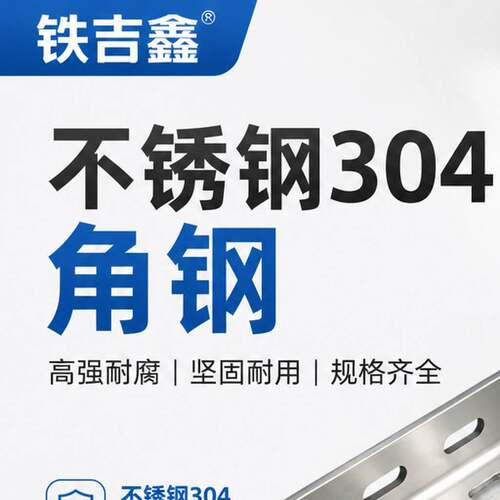 L型不锈钢304无孔角钢三角钢不锈钢直角角钢零切冷拉等边角钢防锈