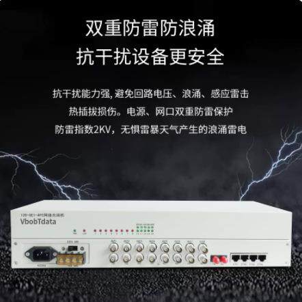 vbobtdata电信级8E1+4路百兆网络光端机PDH光端机100M网络光端机