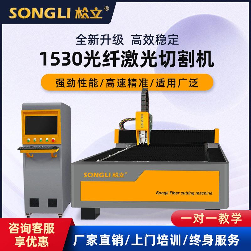 3015光纤激光切割机金属激光切割机不锈钢板铝合金薄板激光切割机
