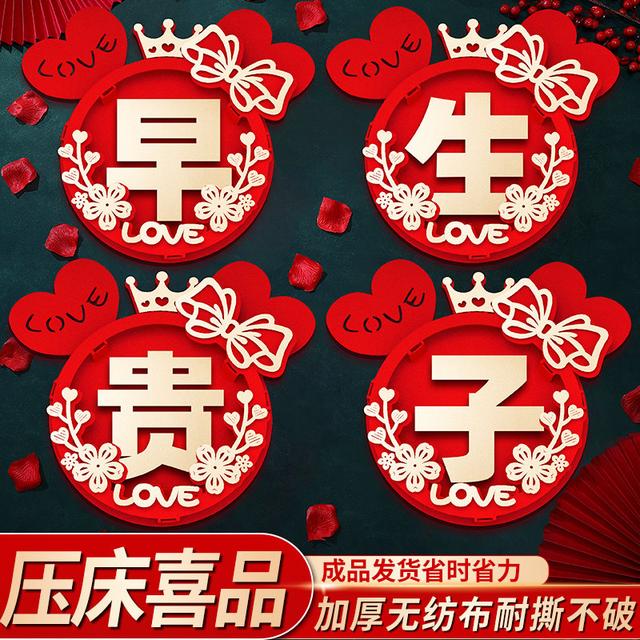 喜床摆件早生贵子模具高档婚房布置结婚压床摆放干果组合婚庆用品