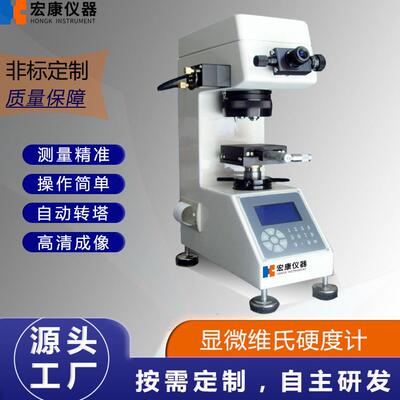 HV-1000显微维氏硬度计数显维氏硬度计带图像分析自动转塔