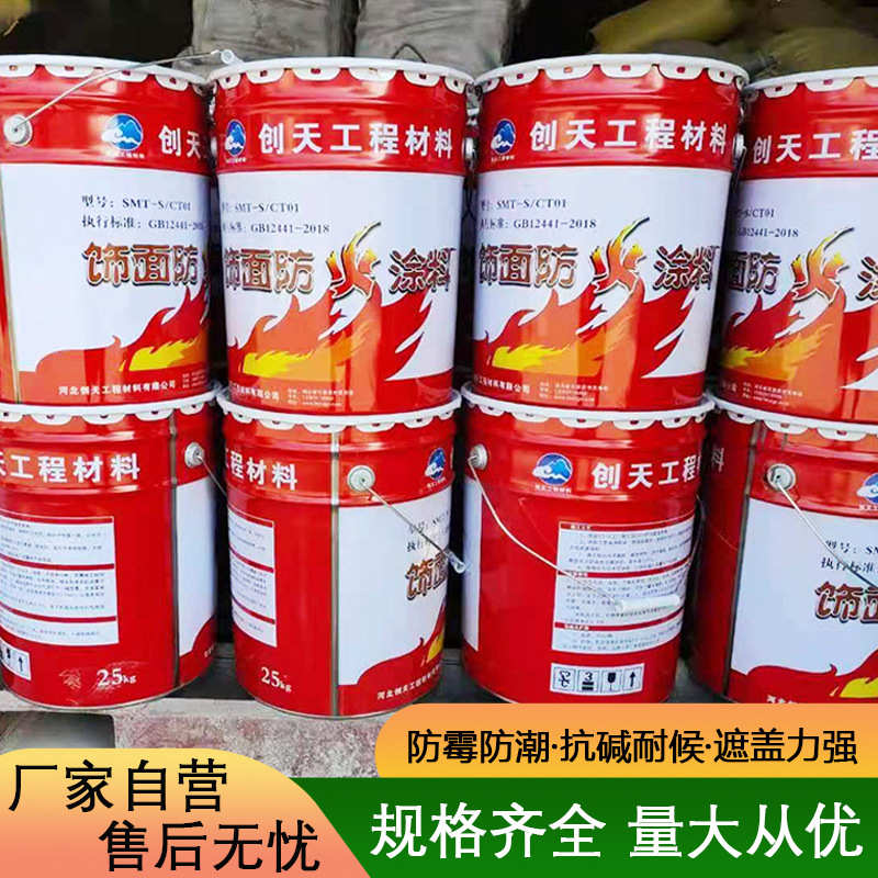 源头厂家生产薄型防火涂料 饰面型水性漆 隧道用防火漆外墙饰面漆