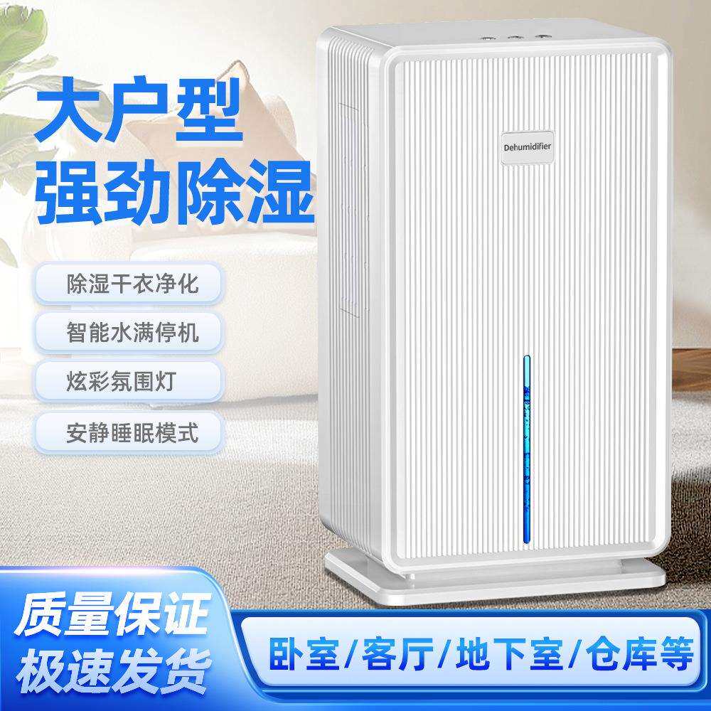 厂家新款除湿机家用抽湿机卧室空气去湿器大容量吸湿除潮室内干燥
