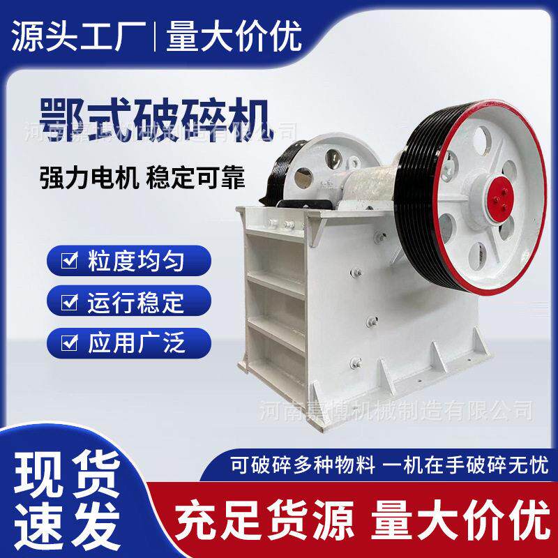 厂家供应鄂式小型破碎机混凝土石块水泥块石头石子颚式破碎机