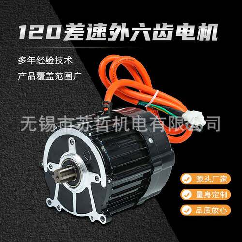 天驰120差速外六齿电机48v60v电动自行车用厂家无刷电机