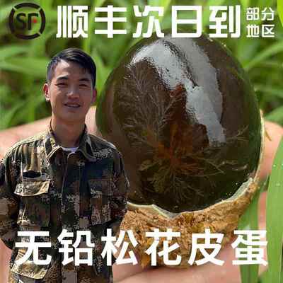 农家古法手工松花皮蛋无铅工艺溏心流心包泥新鲜鸭蛋糖心皮蛋整箱