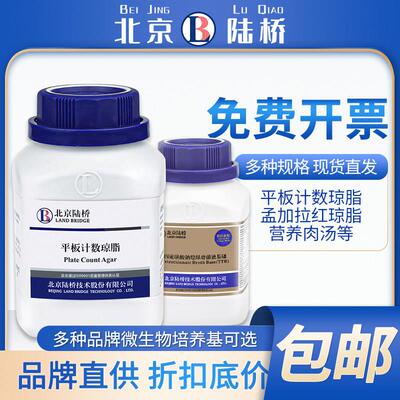北京陆桥培养基结晶紫中性红胆盐琼脂平板计数琼脂微生物试剂250g