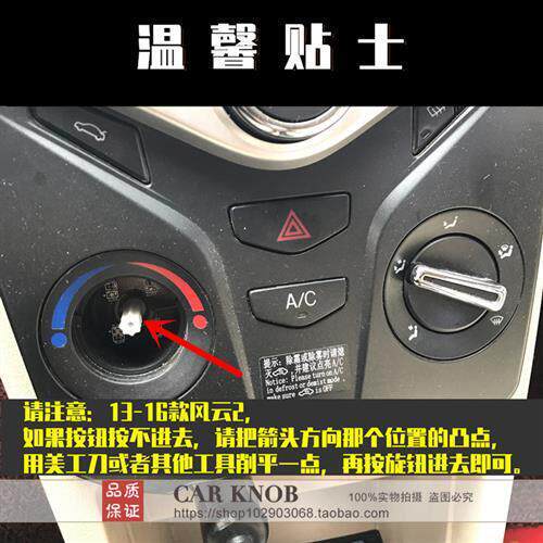 奇瑞08/12/13/16款新老风云2空调旋钮改装暖风开关按钮铝合金配件