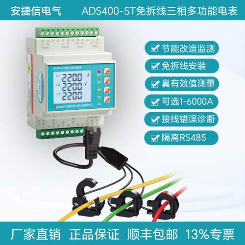 三相多功能电表ADS400开口互感器柔性罗氏线圈免拆线安装 防逆流