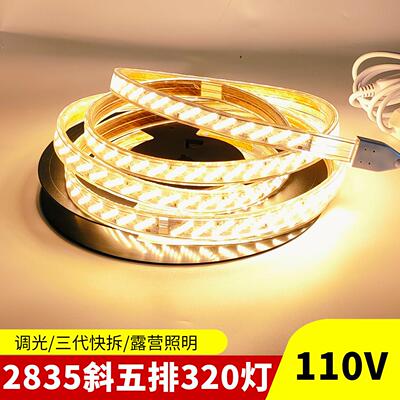 led灯带110V2835斜五排320灯高亮防水三代接口防水露营照明软灯条