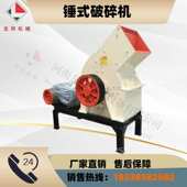小型移动制砂机 建筑垃圾粉碎机 石灰石鹅卵石打沙机 破碎机 锤式