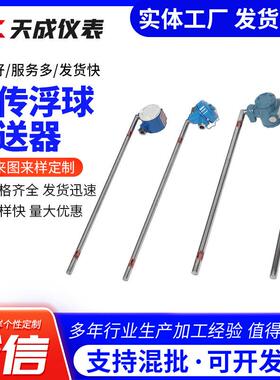磁翻板防爆远传变送器液位计4-20mA显示捆绑浮球液位变送器