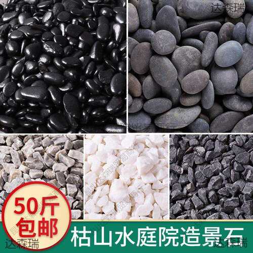 枯山水石子白色灰色砾石日式庭院黑色造景瓜子石碎石鹅卵石小石头