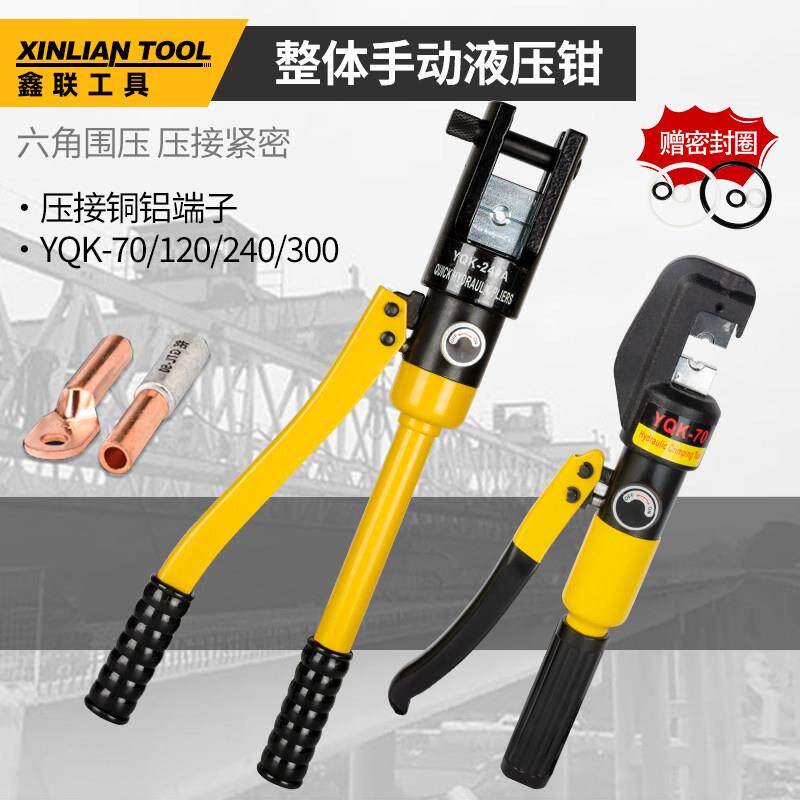 正品玉环产手动液压钳压线钳模具YQK70120240300电工专用工具铜铝