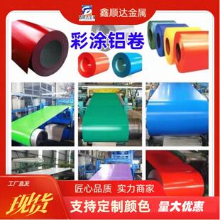 彩涂铝卷彩钢板装饰保温用彩涂铝板彩涂板多种颜色定制裁切彩钢