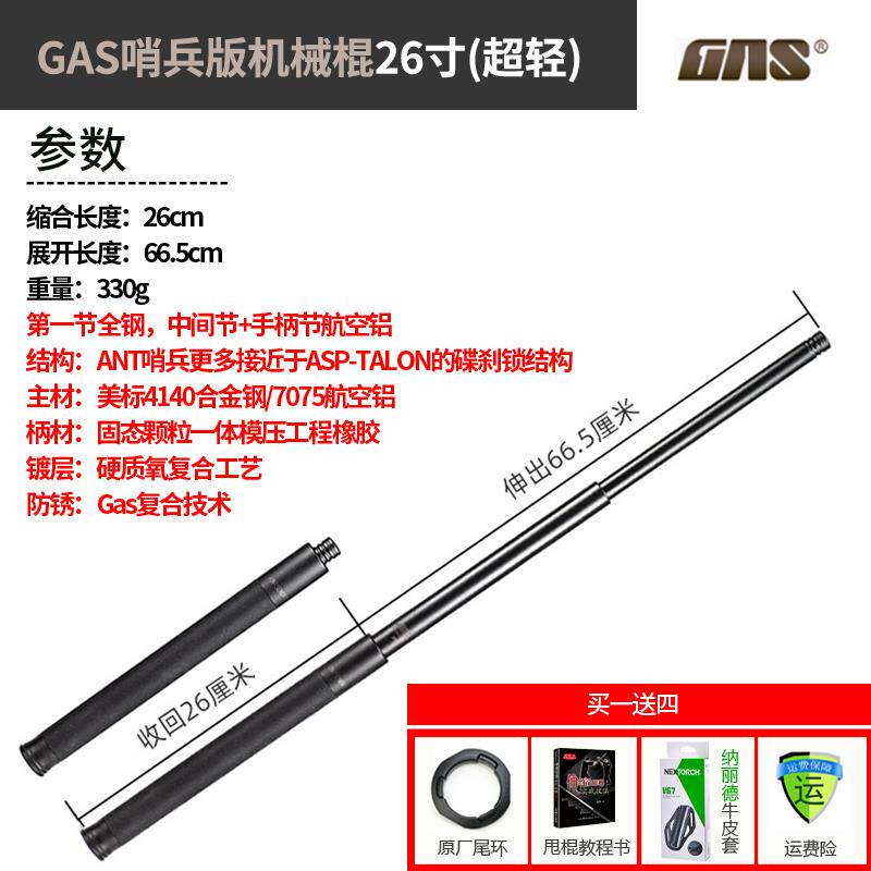 高档蚂蚁ANT哨兵机伸缩棍甩法棍车载男女个人防A卫合防械身武器GS
