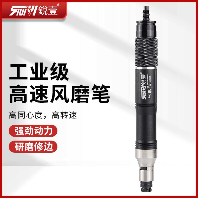 锐壹R-7190气动打磨机风磨笔气磨工业级小型气动打磨抛光雕刻工具