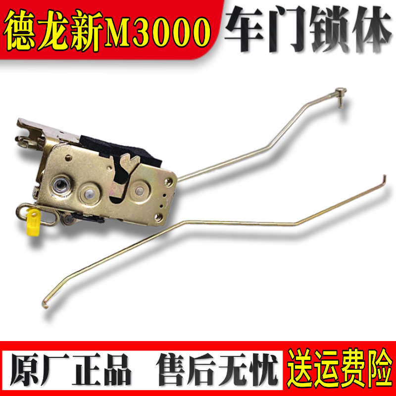 适德龙新M3000车门锁体车门锁块锁扣新M3000门锁手动锁体原厂配件