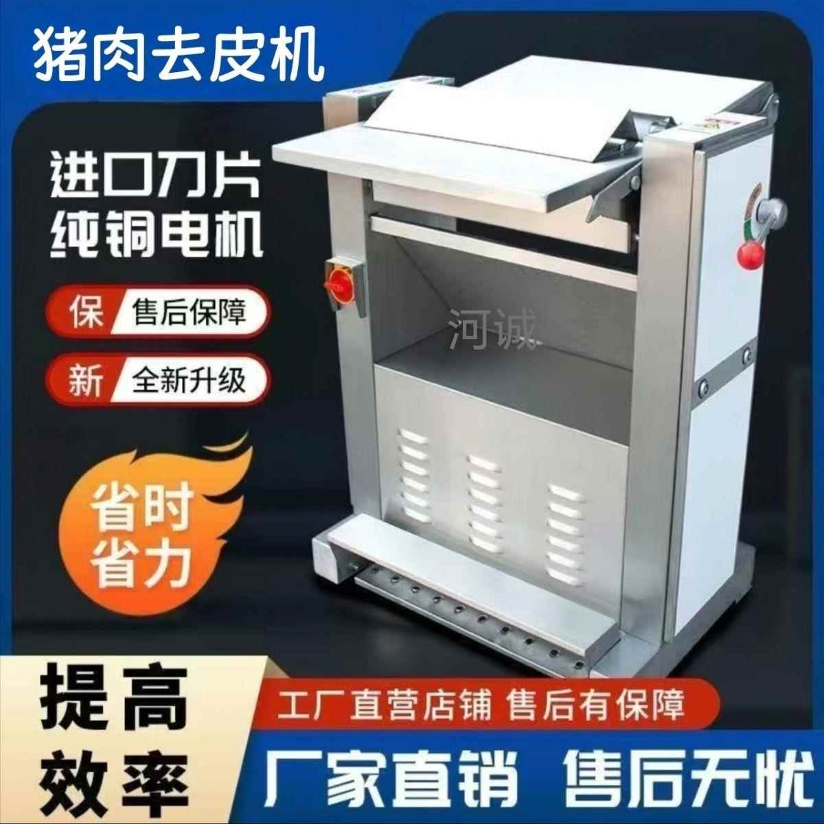 小型猪肉去皮机剥油机刮