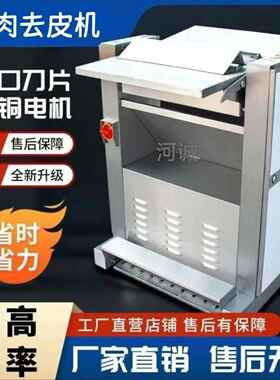 小型猪肉去皮机剥油机刮