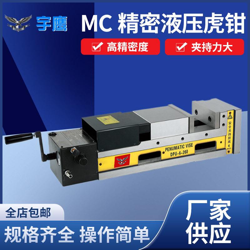 MC精密气动油压虎钳铣床气动精密液压平口钳精密快速加紧剪切夹具