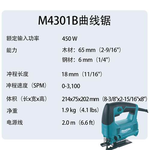 牧田M4301B曲线锯多功能家用木工切割机调速往复锯