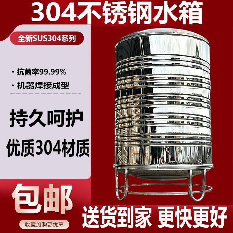 304不锈钢水箱加厚太阳能楼顶户外蓄水桶特厚水箱水塔储水家用