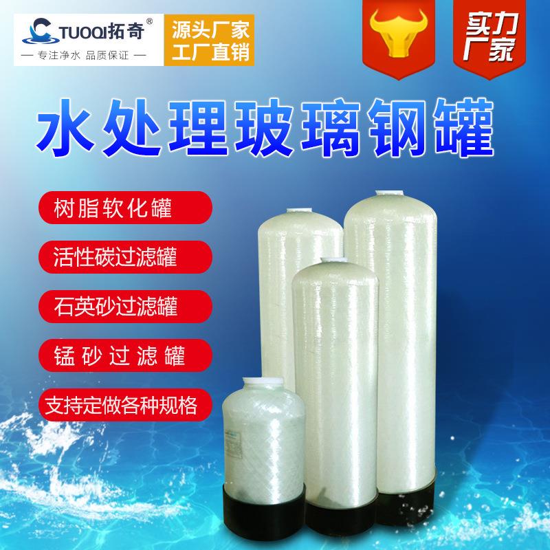 厂家玻璃钢罐水处理多介质过滤器软化石英砂活性炭罐自清洗