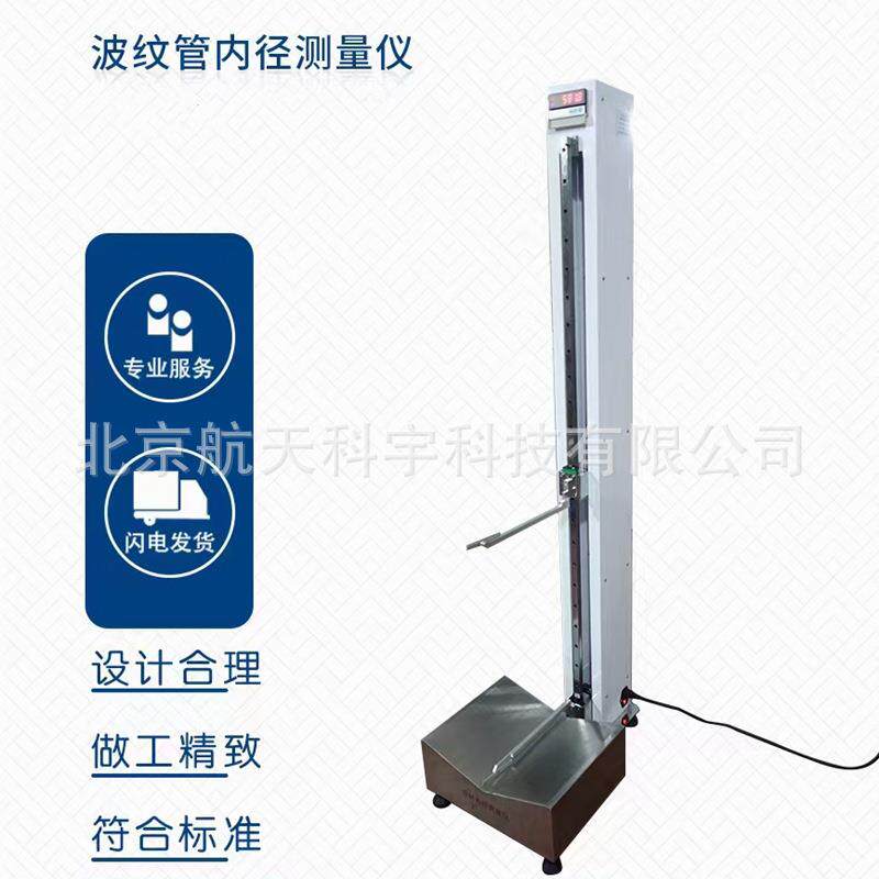 GBT9647-5波纹管内径测量仪 波纹管环刚度内径测量仪 厂家
