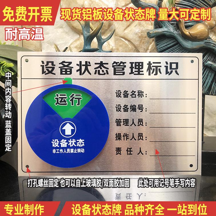 铝板设备状态管理标识牌蓝盖旋转强磁标识卡金属铝制运行状态标牌