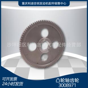 重庆齿轮K38K50柴油发动机配件现货3008971凸轮轴齿轮
