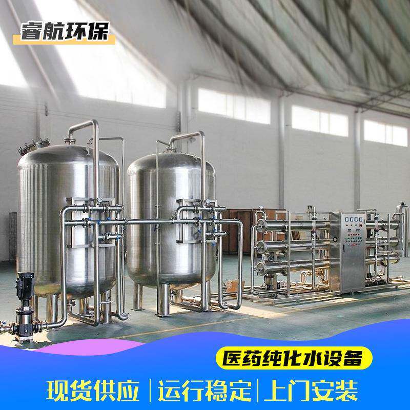 厂家纯化水设备化妆品食品不锈钢反渗透设备单级医药纯化水设备