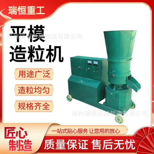 平模造粒机小型有机设备饲料制粒机生物质压缩机
