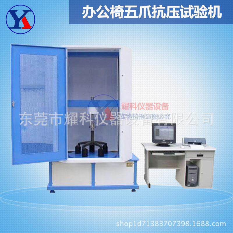 办公椅脚的耐压强度测试机电脑式五爪静压试验机办公家具测试仪