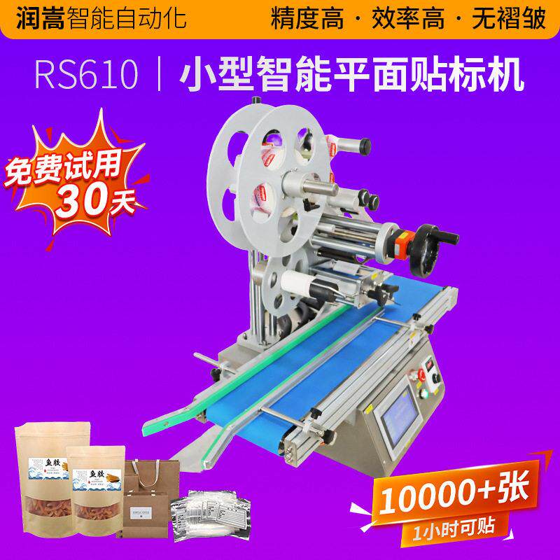 电子产品台式贴标机 洗手液扁台式平面贴标机 食品纸箱盒标签机