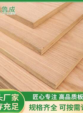 工厂直供双面贴红橡实木多层板胶合板18mm家具双面无结板材
