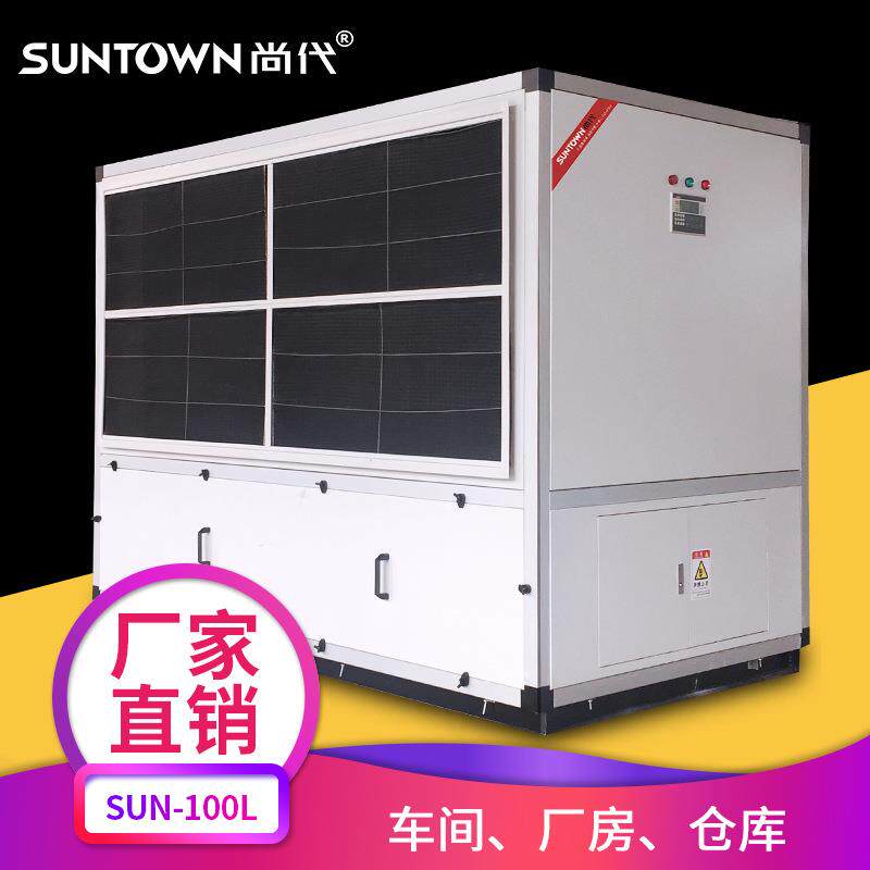 尚代SUN-100L超大型工业除湿机仓库用100kg管道吸湿去湿器抽湿机
