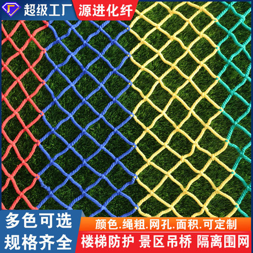 防护网游乐场隔离网楼梯攀爬网
