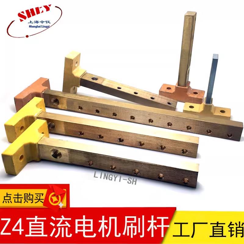 正品全铜直流马达碳刷架直流马达刷杆,Z4电机刷握刷杆定位杆6孔