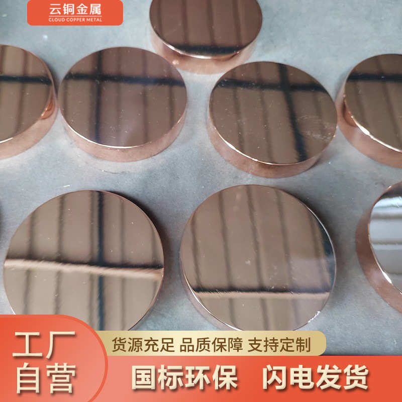 T2 紫铜圆板 圆铜片 铜垫片 实心铜圆片紫铜饼 精密切割抛光