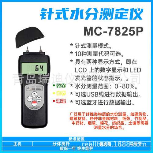 MC-7825P便携式水分计木质纤维物质木器烟草纸张土壤水分测量仪
