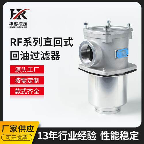 厂家销售RF-330*10L直回式回油过滤器型号齐全新型回油滤油器