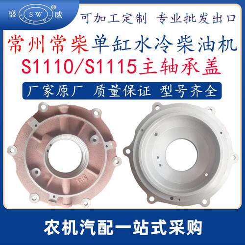 常州常柴柴油机主轴承盖 s1115s1110单缸水冷柴油机配件主盖跨境